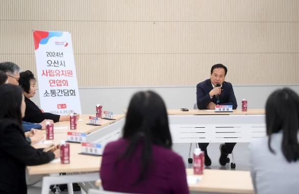 1. 오산시사립유치원연합회소통간담회 (2024년 4월)