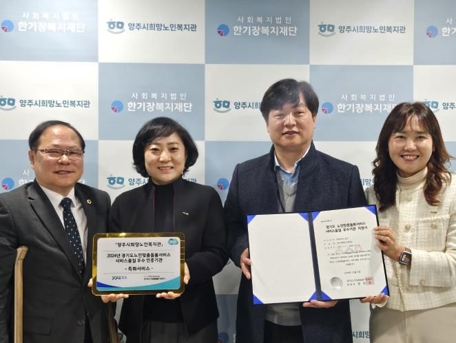 경기도의회 박재용 의원, 경기도 노인맞춤돌봄 우수기관 인증...양주 희망노인복지관 선정 환영