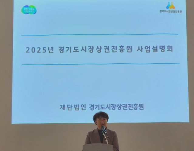 경기도의회 고은정 의원, '2025년 경기도시장상권진흥원 남부총괄센터 권역 통합 사업설명회' 참석