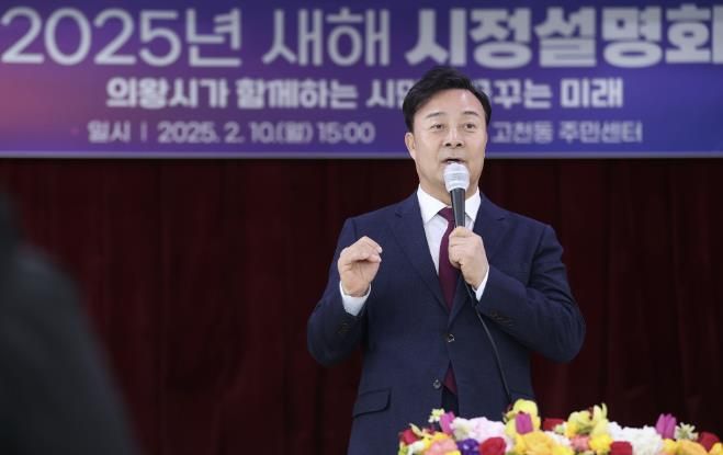 김성제 의왕시장‘2025 새해 시정설명회’참석