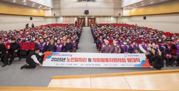 오산시, 2025년 노인일자리 및 사회활동 지원사업 발대식 개최