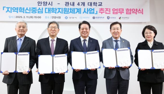 11일 오후 3시 안양시청 3층 접견실에서 지역혁신중심 대학지원체계 사업 추진 업무 협약식을 하고 기념사진을 찍고 있다. 왼쪽부터 황운광 대림대 총장, 김상식 성결대 총장, 최대호 안양시장, 장광수 안양대 총장, 권민희 연성대 총장.