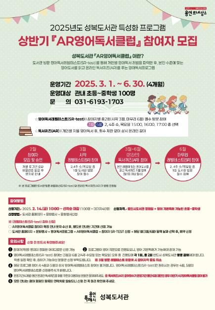 용인특례시 성복도서관 상반기 'AR영어독서클럽' 안내 포스터