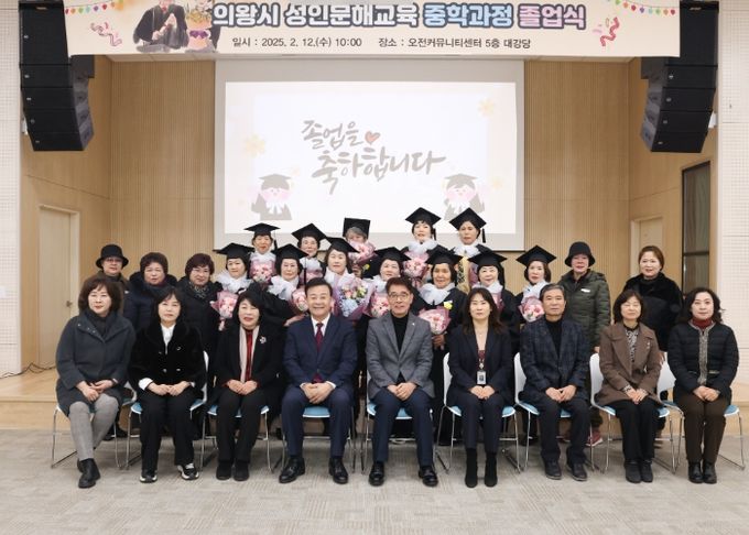 의왕시, 2024학년도 성인문해교육 중학과정 졸업식 개최