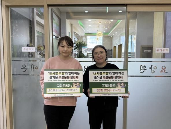 시흥시어린이ㆍ사회복지급식관리지원센터, '내 사랑 구강' 구강운동 음원ㆍ애니메이션 개발