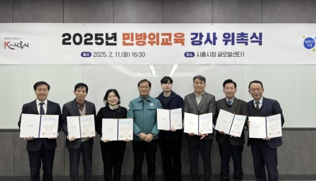 시흥시, 민방위 교육 강사 8명 위촉