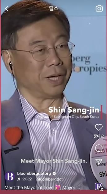 발렌타이데이를 기념해 블룸버그재단이 공식인스타그램 계정에 올린 영상 캡처화면