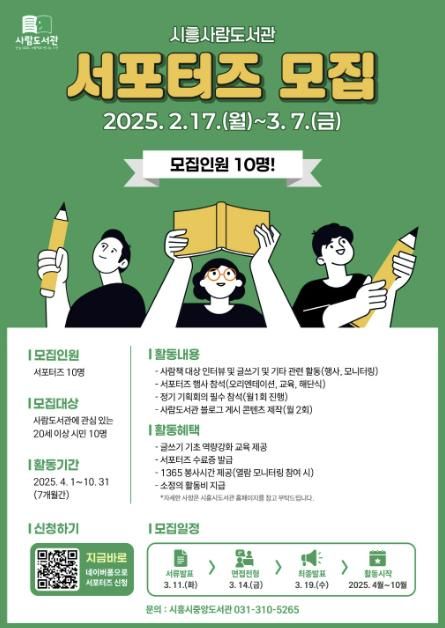 시흥시, 다양한 사람책 매력 알리는 '사람도서관 3기 서포터즈' 모집