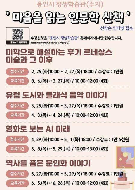 용인특례시 평생학습관(수지) '마음을 읽는 인문학 산책' 안내 포스터
