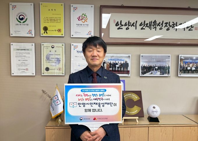 안양시 인재육성재단, ‘보건복지부 인구문제 개선 릴레이 캠페인’ 동참