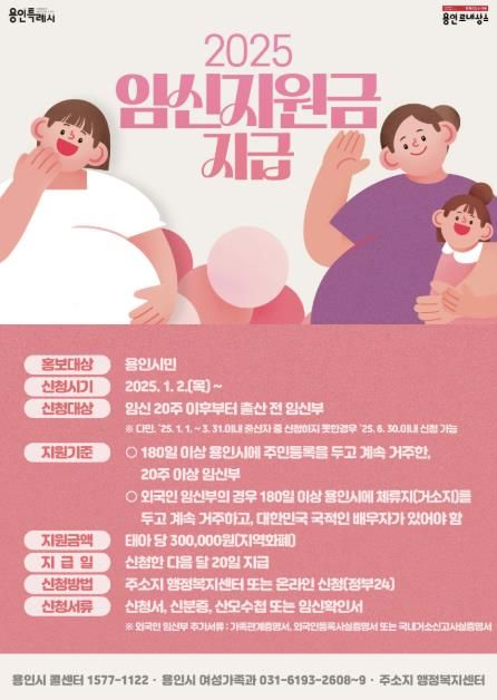 임신지원금 지급사업 홍보 포스터