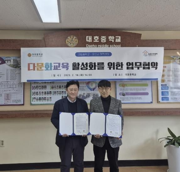 오산시가족센터, 대호중학교와 다문화교육 활성화를 위한 업무협약 체결