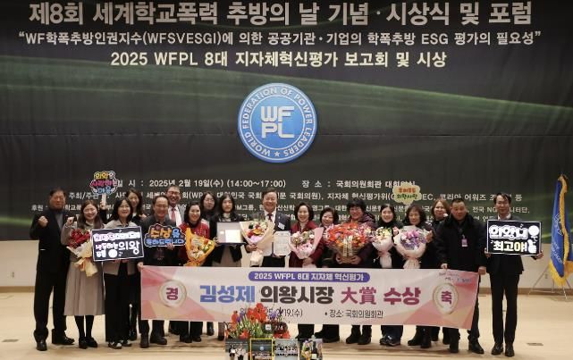 김성제 의왕시장, 2025 WFPL 8대 지자체 혁신평가 ‘대상’ 수상