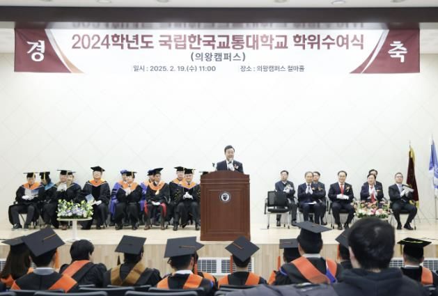 김성제 의왕시장, 국립한국교통대학교 학위수여식 참석