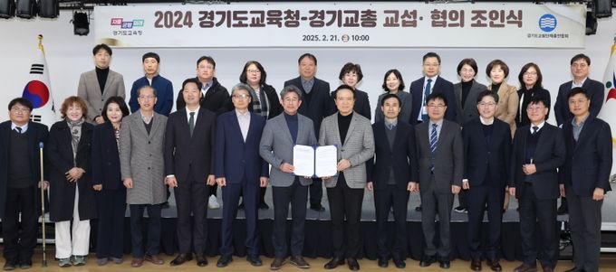 경기도교육청-경기교총 교섭・협의 조인식
