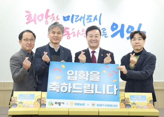농협IT전략본부, 의왕시에 다문화가정 아동 학용품 기부