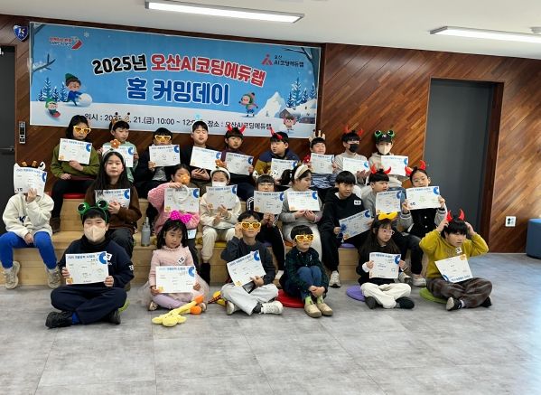 오산시, 유아·초중 대상‘2025 겨울방학 AI캠프’성료