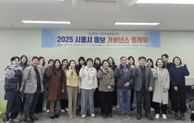 '시흥시 홍보 거버넌스 협의체' 2025년 첫 정례회 열어…