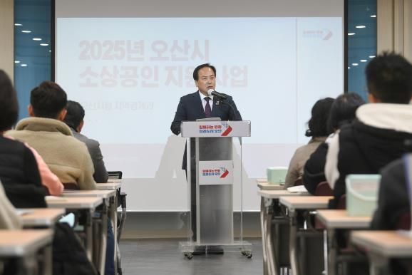 오산시 소상공인 지원사업 한자리에, ‘2025년 오산시 소상공인 정책 설명회’ 성료