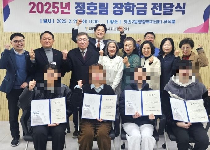 광명시 하안2동 지역사회보장협의체는 지난 25일 행정복지센터에서 ‘2025년 정호림 장학생’ 4명에게 각 100만 원의 장학금과 증서를 전달했다.