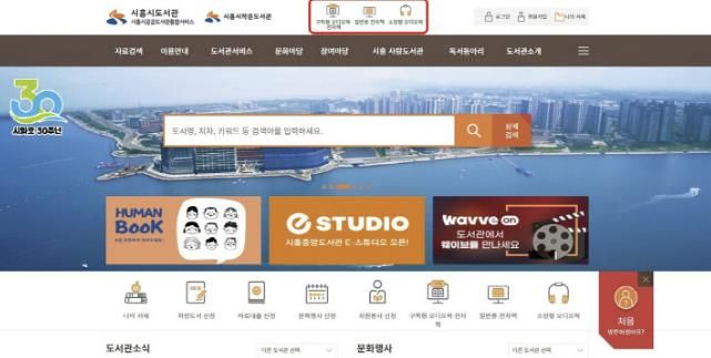 시각장애인 독자도 편리하게… 시흥시중앙도서관, 누리집 개선
