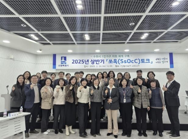 ‘수원시 1인 가구 지원사업 부서 간담회-쏘옥(SsOcC)토크’ 참석자들이 함께하고 있다