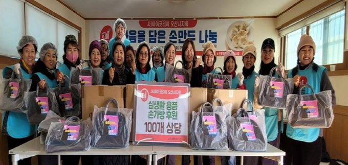 아이코리아 오산시지회, '마음을 담은 손만두, 실생활용품 손가방' 후원 전달식