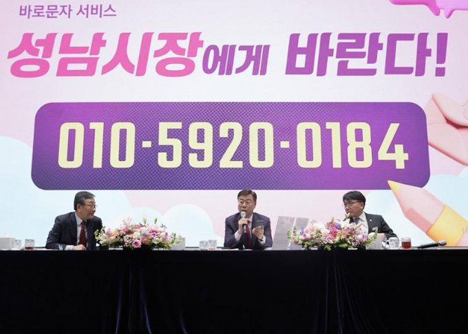 신상진 성남시장이 시민과의 새해인사회에서 업무용 휴대폰을 들고 바로 문자 서비스에 대해 설명하고 있다