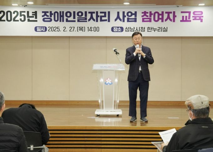 신상진 성남시장, 2025년 장애인일자리사업 참여자 교육 참석