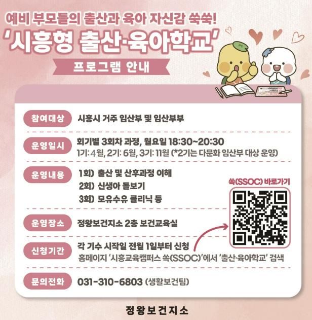 '시흥형 출산·육아학교' 운영...예비 부모 출산ㆍ육아 자신감 쑥