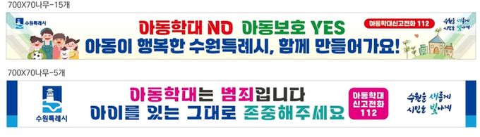 아동학대 근절 현수막 시안.