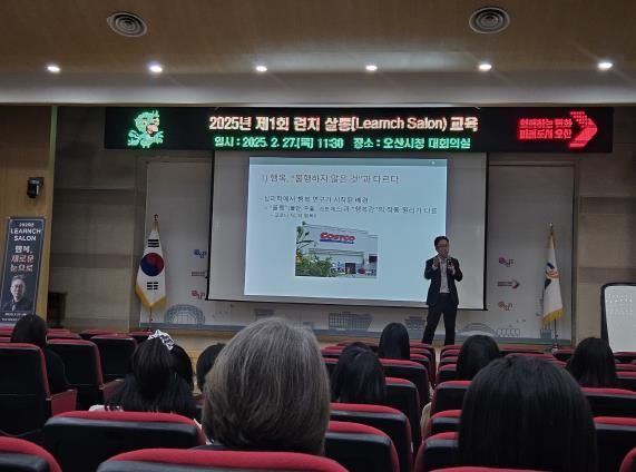 오산시, 점심시간 활용한 공무원 대상 '런치 살롱(Learnch Salon)' '행복 특강' 진행