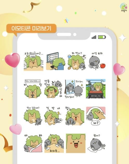 의왕시 '느티와 까비' 캐릭터 MZ 직장인 버전 이모티콘 무료 배포