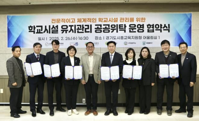 시흥도시공사, 학교시설 유지관리 공공위탁 운영 협약 체결