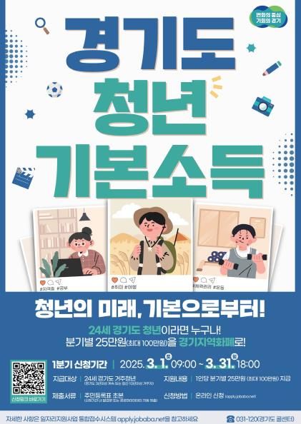 오산시, 3월1일부터 1분기 경기도 청년기본소득 신청 접수