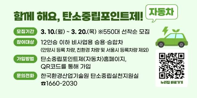 안양시, 자동차 탄소중립포인트제 참여자 모집…최대 10만원 지급