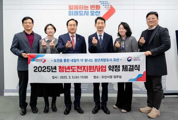 오산시, 청년도전지원사업 추진 노동시장 진입 돕는다