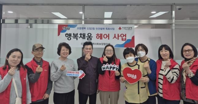 오산시 신장2동, 따뜻한 봄바람 속 행복채움헤어 이미용 서비스 운영