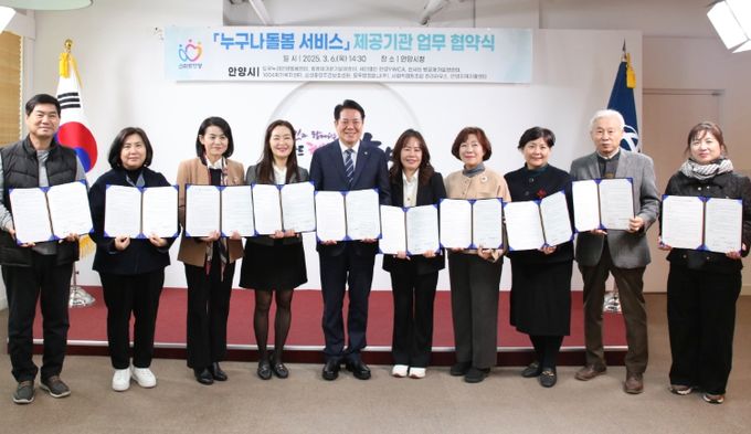안양시는 6일 14시 30분 시청 접견실에서 누구나 돌봄 사업 추진을 위해 제공기관 9곳과 업무협약을 체결했다.