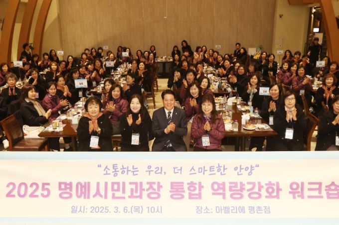 안양시, 명예시민과장 상반기 통합 역량강화 워크숍 성료