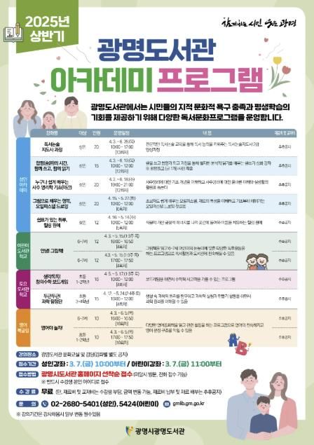 2025년 상반기 독서문화 프로그램 안내 포스터
