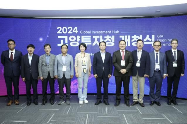 고양산업진흥원 고양투자청 개청식