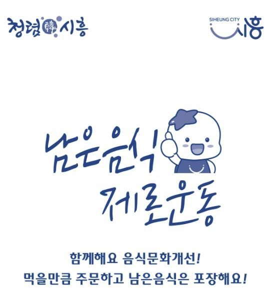 시흥시, 식품접객업소에 '친환경 생분해 포장 비닐백' 배부, 음식문화 개선 앞장
