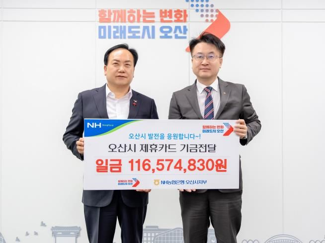 NH농협은행 오산시지부 오산시에 제휴카드 적립기금 전달