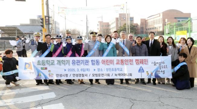 안성시, 초등학교 개학기 맞아 어린이 교통안전 캠페인 실시