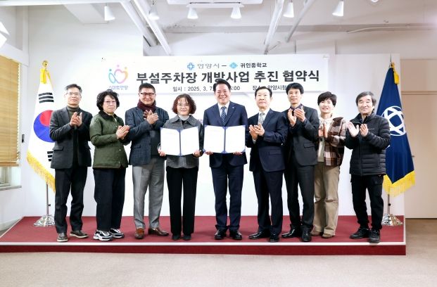 안양시, 귀인중학교와 ‘부설주차장 개방사업’ 협약…43면 개방