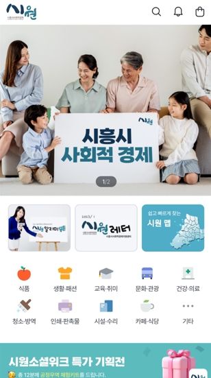 사회적경제 전용 모바일 앱 ‘시원’ 출시
