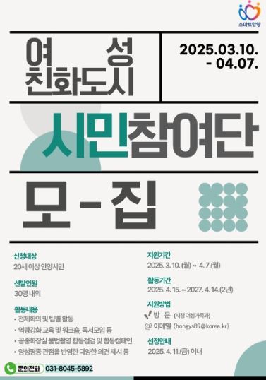 안양시, 내달 7일까지 ‘여성친화도시 시민참여단’ 모집
