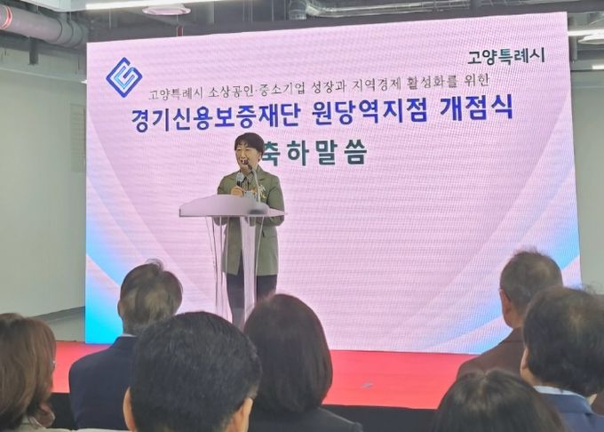 고은정 의원, 경기신용보증재단 원당역지점 개점식 참석