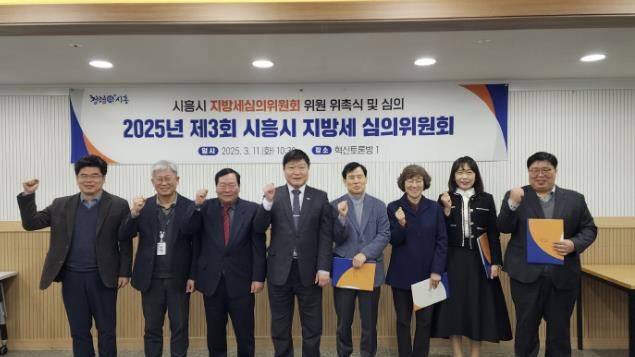 시흥시, 지방세심의위원회 위촉·심의… 공정한 세무행정 구현 총력